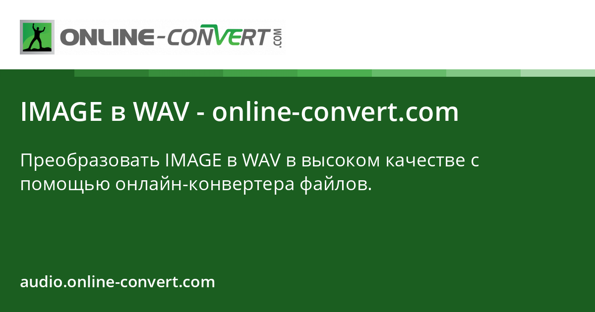 IMAGE в WAV - online-convert.com